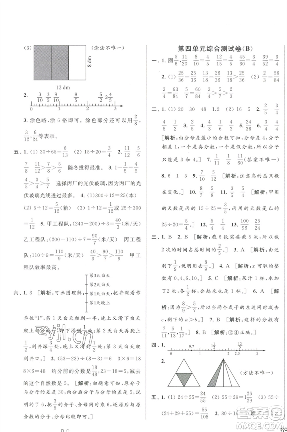 北京教育出版社2023春季亮點(diǎn)給力大試卷五年級數(shù)學(xué)下冊江蘇版參考答案