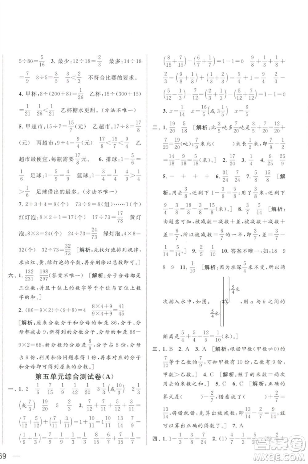 北京教育出版社2023春季亮點(diǎn)給力大試卷五年級數(shù)學(xué)下冊江蘇版參考答案
