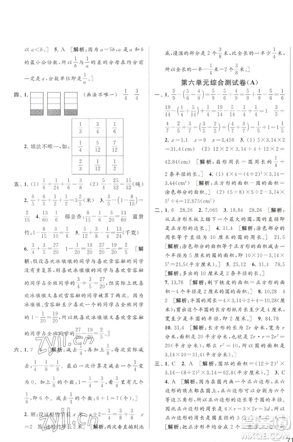 北京教育出版社2023春季亮點(diǎn)給力大試卷五年級數(shù)學(xué)下冊江蘇版參考答案