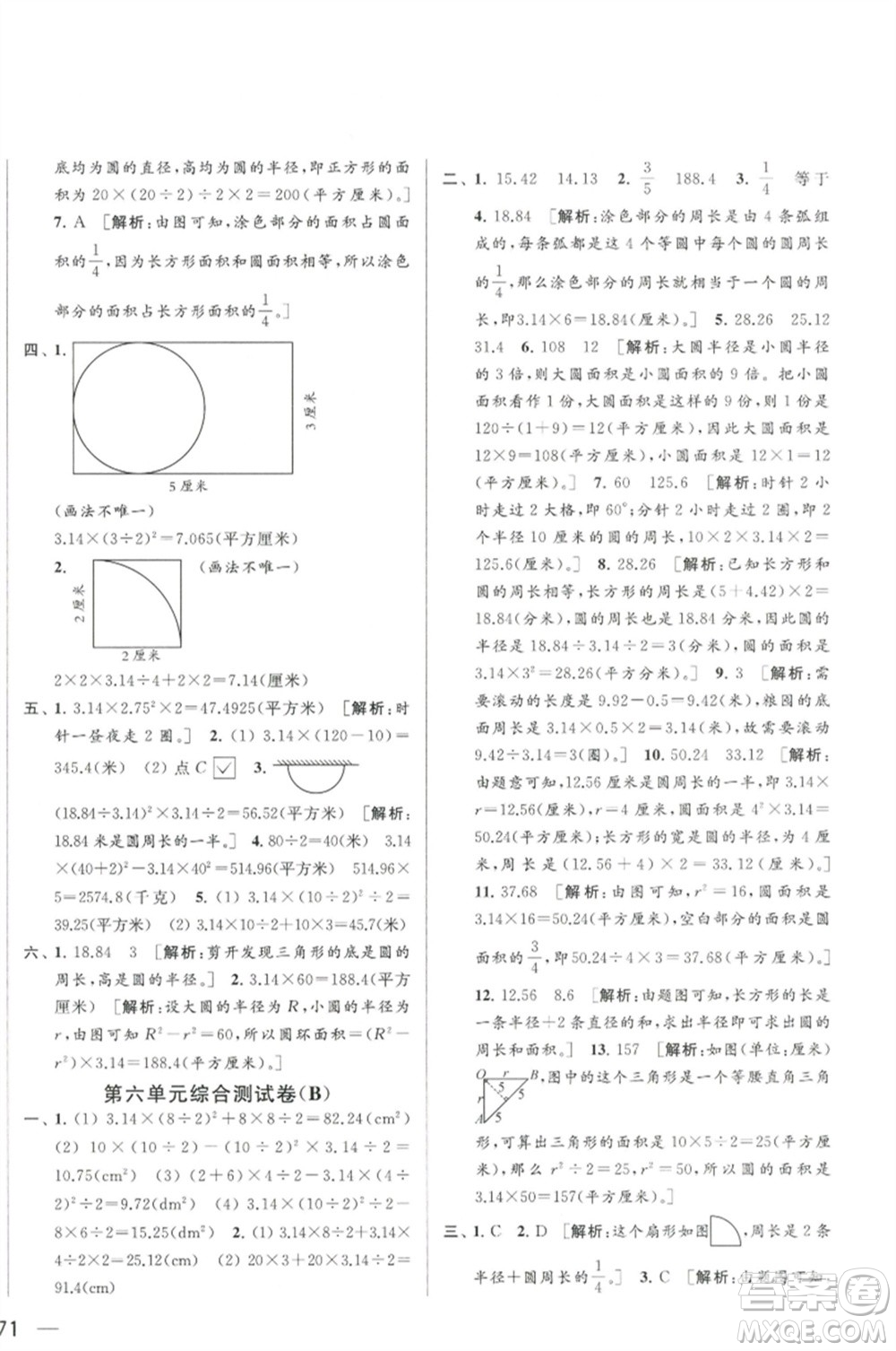 北京教育出版社2023春季亮點(diǎn)給力大試卷五年級數(shù)學(xué)下冊江蘇版參考答案