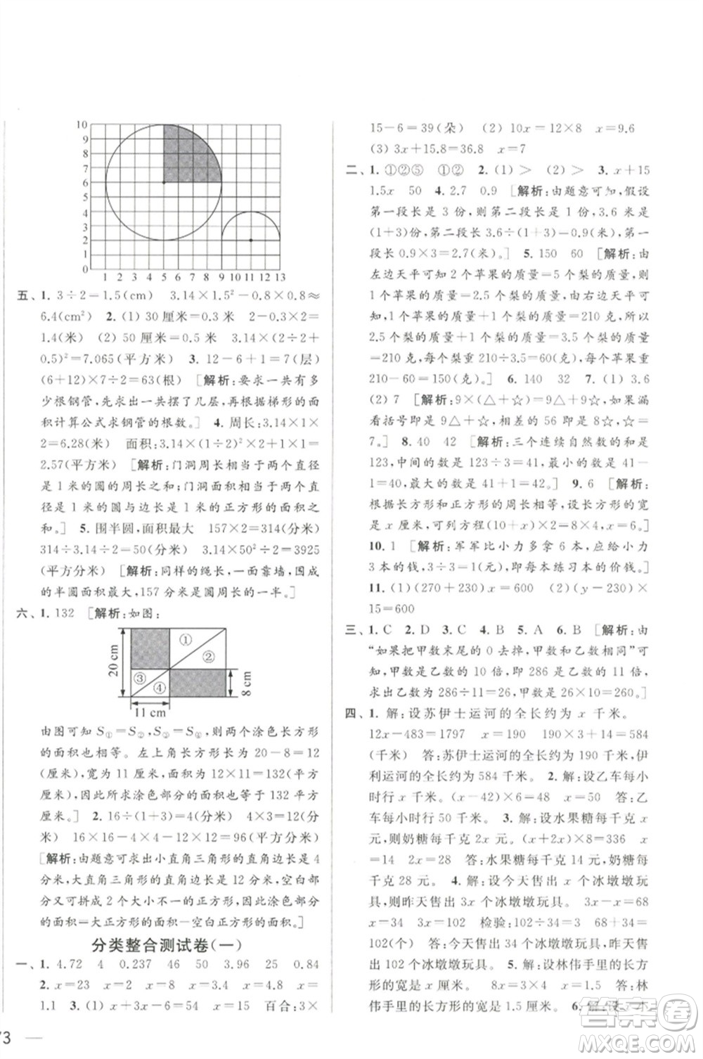 北京教育出版社2023春季亮點(diǎn)給力大試卷五年級數(shù)學(xué)下冊江蘇版參考答案