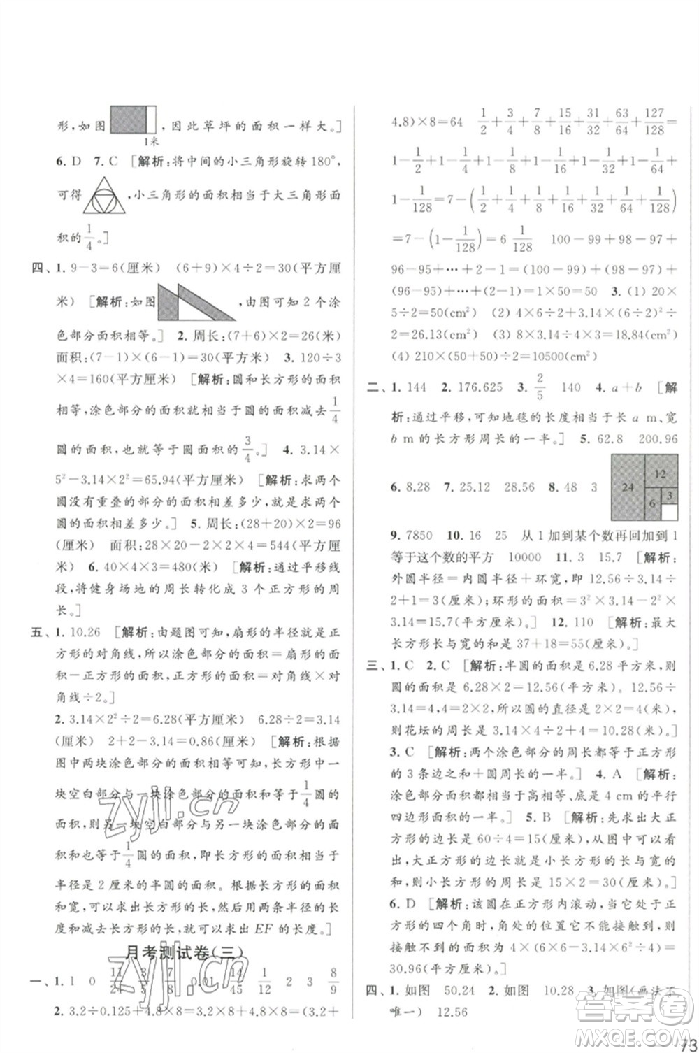 北京教育出版社2023春季亮點(diǎn)給力大試卷五年級數(shù)學(xué)下冊江蘇版參考答案