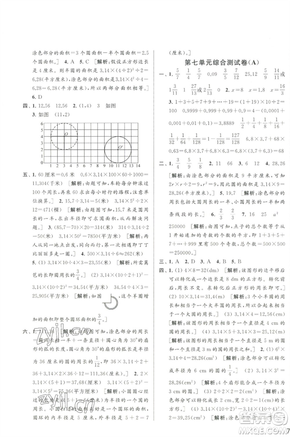 北京教育出版社2023春季亮點(diǎn)給力大試卷五年級數(shù)學(xué)下冊江蘇版參考答案