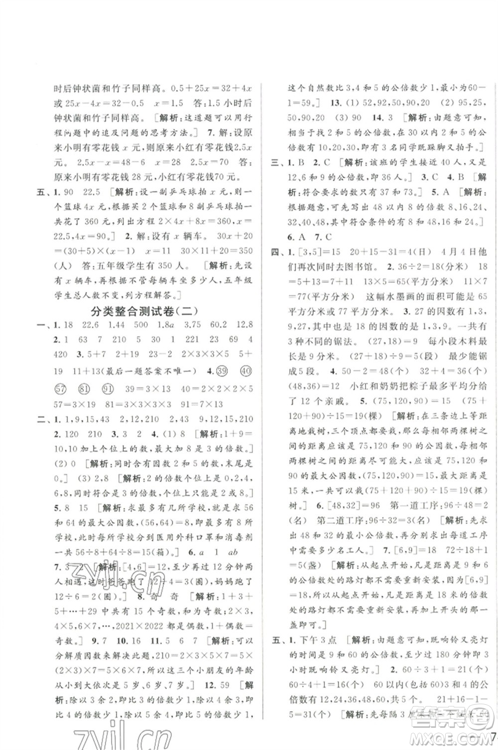 北京教育出版社2023春季亮點(diǎn)給力大試卷五年級數(shù)學(xué)下冊江蘇版參考答案