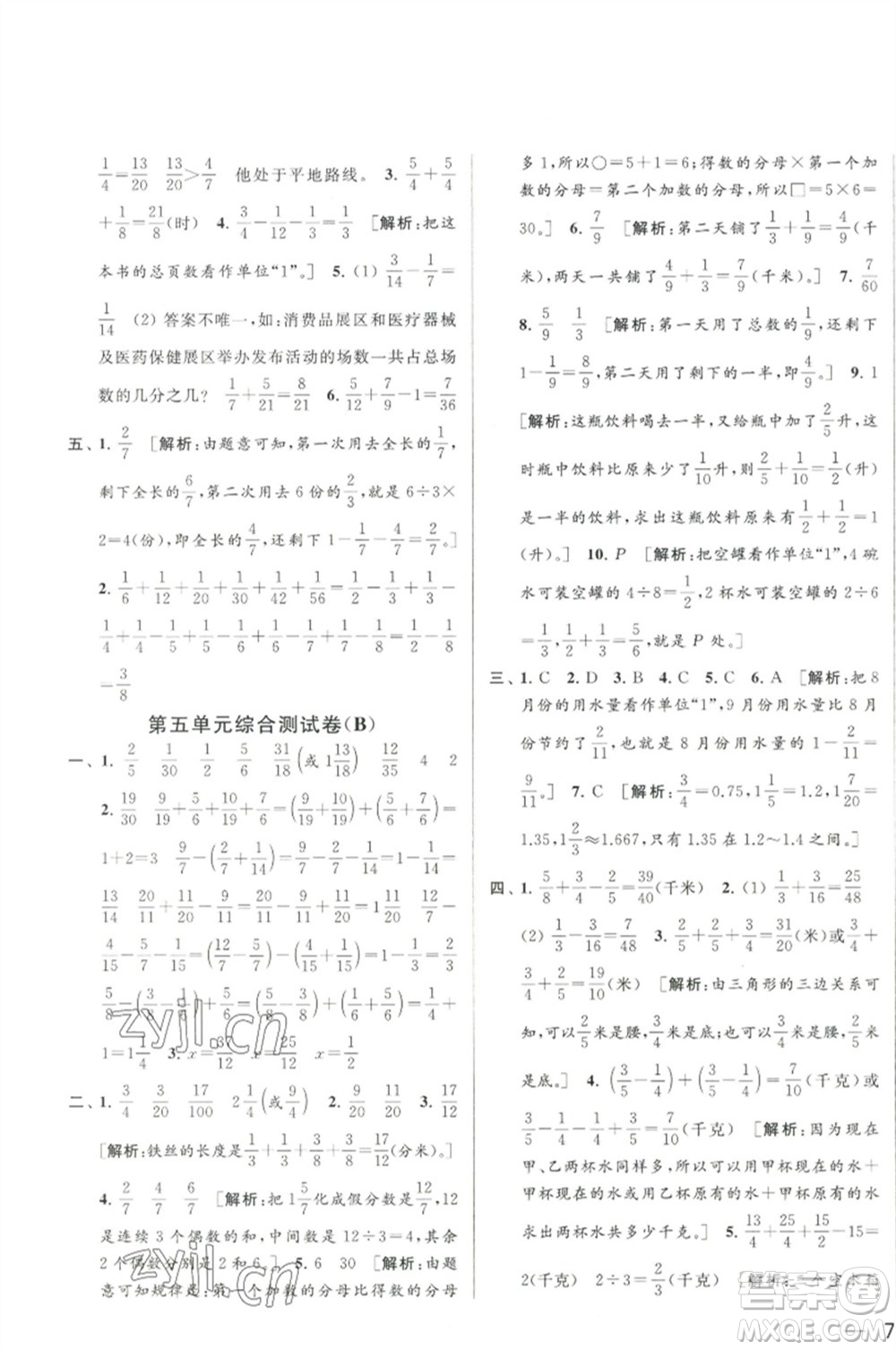 北京教育出版社2023春季亮點(diǎn)給力大試卷五年級數(shù)學(xué)下冊江蘇版參考答案