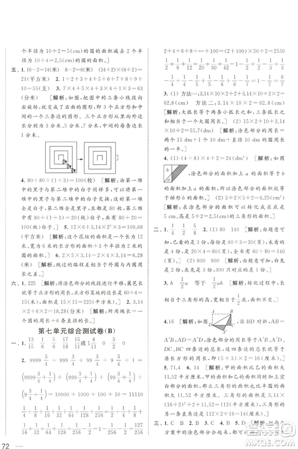 北京教育出版社2023春季亮點(diǎn)給力大試卷五年級數(shù)學(xué)下冊江蘇版參考答案