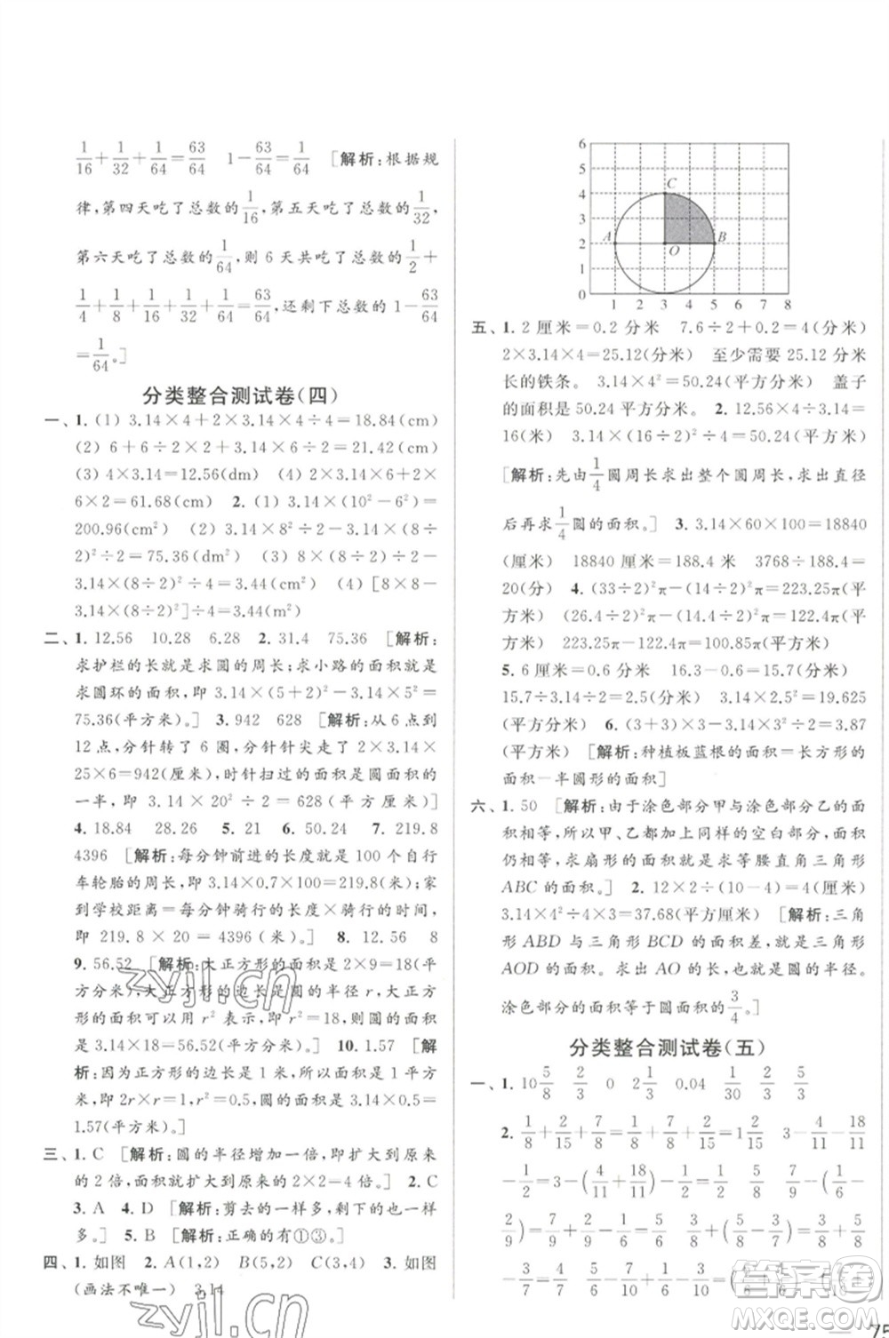 北京教育出版社2023春季亮點(diǎn)給力大試卷五年級數(shù)學(xué)下冊江蘇版參考答案