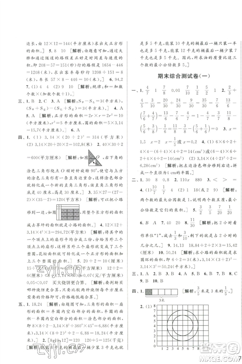 北京教育出版社2023春季亮點(diǎn)給力大試卷五年級數(shù)學(xué)下冊江蘇版參考答案