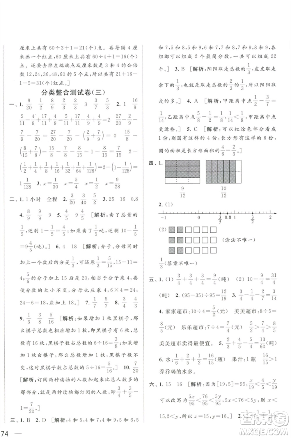北京教育出版社2023春季亮點(diǎn)給力大試卷五年級數(shù)學(xué)下冊江蘇版參考答案