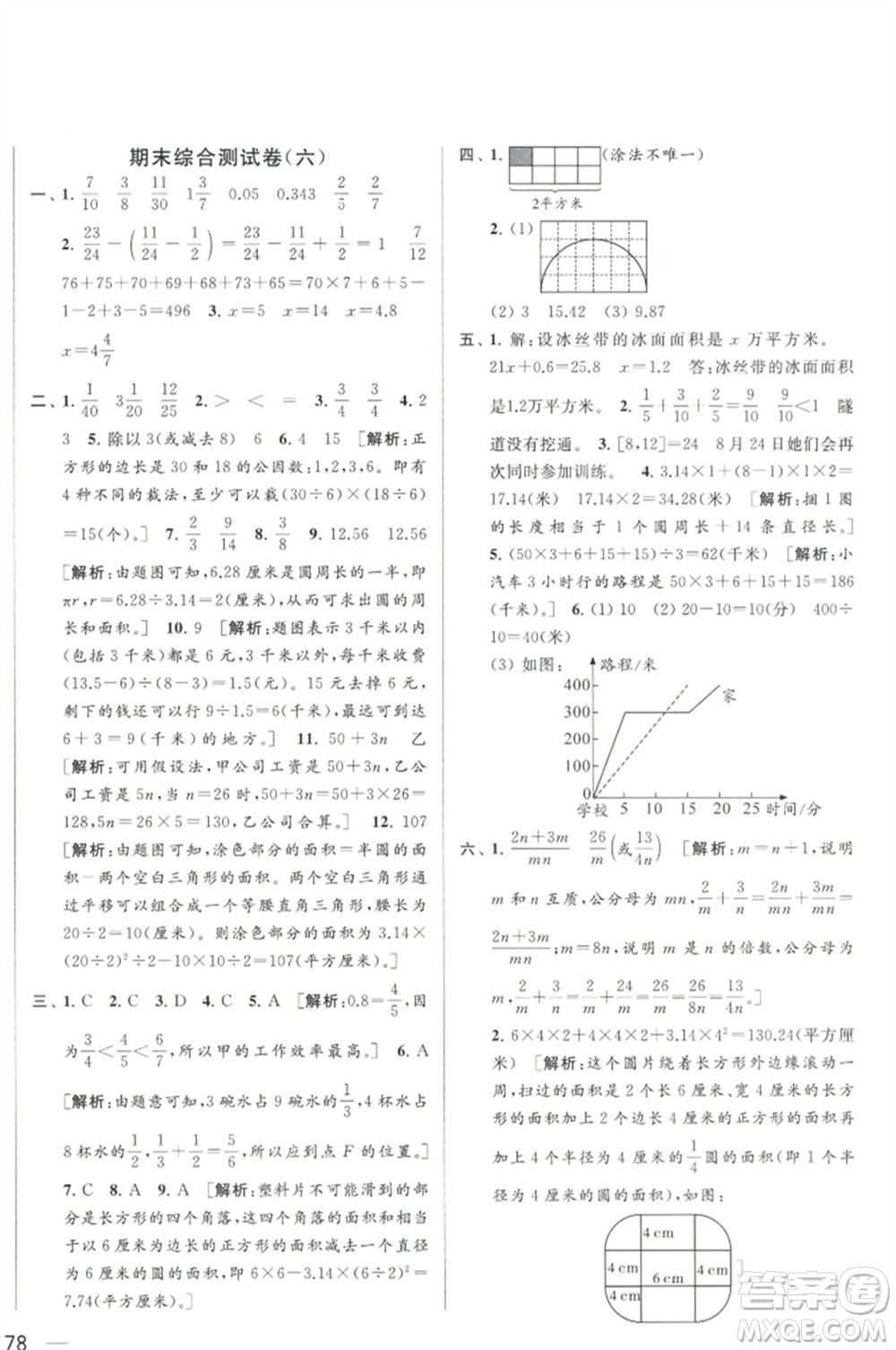 北京教育出版社2023春季亮點(diǎn)給力大試卷五年級數(shù)學(xué)下冊江蘇版參考答案