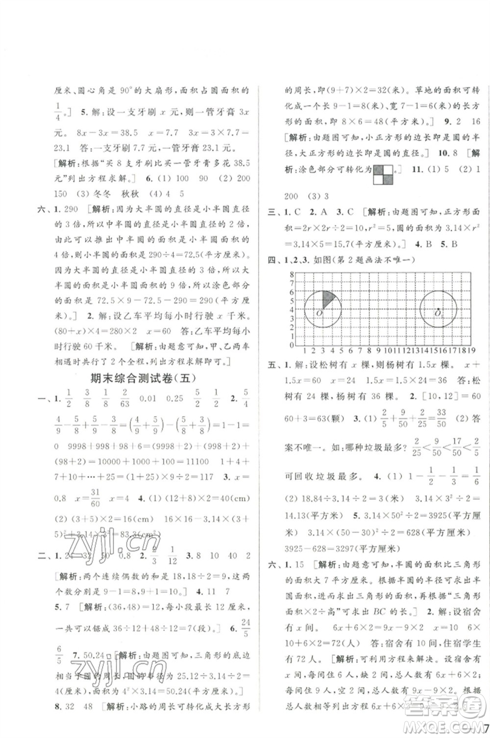 北京教育出版社2023春季亮點(diǎn)給力大試卷五年級數(shù)學(xué)下冊江蘇版參考答案