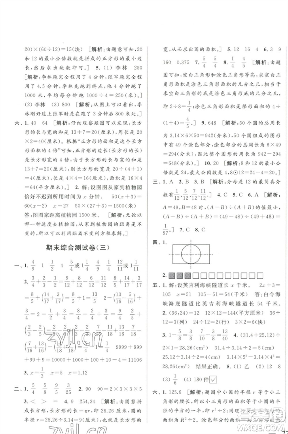 北京教育出版社2023春季亮點(diǎn)給力大試卷五年級數(shù)學(xué)下冊江蘇版參考答案