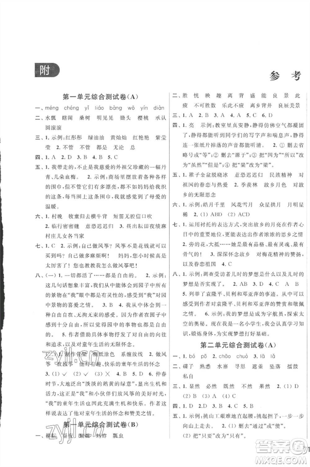 北京教育出版社2023春季亮點(diǎn)給力大試卷五年級(jí)語文下冊(cè)人教版參考答案