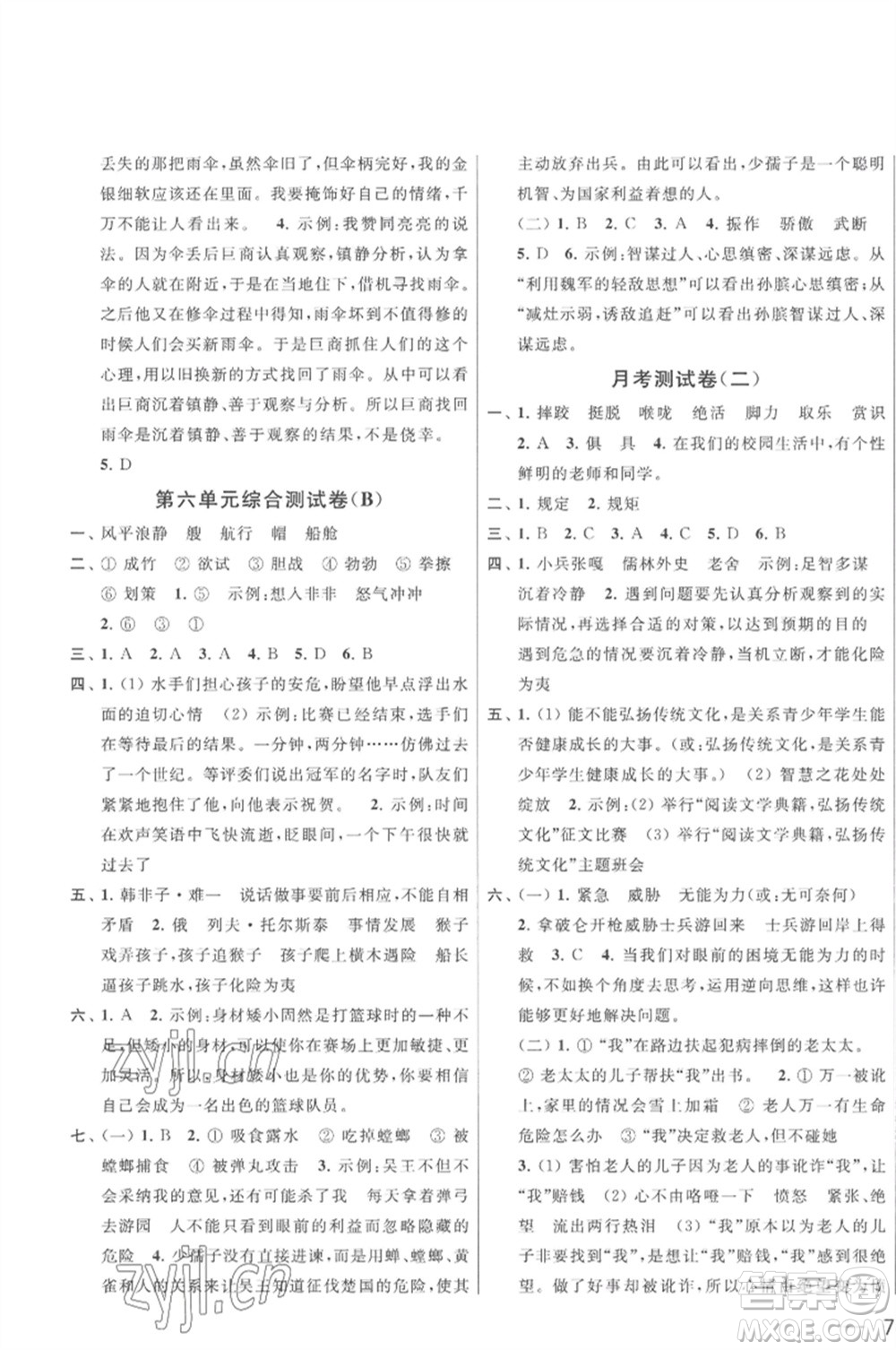 北京教育出版社2023春季亮點(diǎn)給力大試卷五年級(jí)語文下冊(cè)人教版參考答案