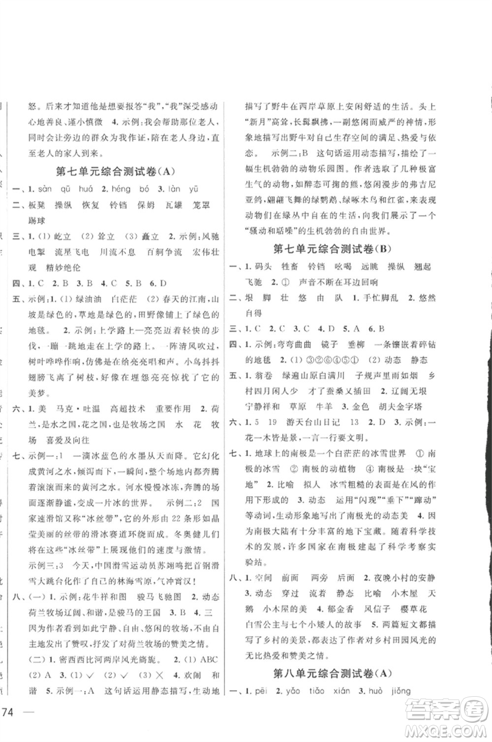 北京教育出版社2023春季亮點(diǎn)給力大試卷五年級(jí)語文下冊(cè)人教版參考答案