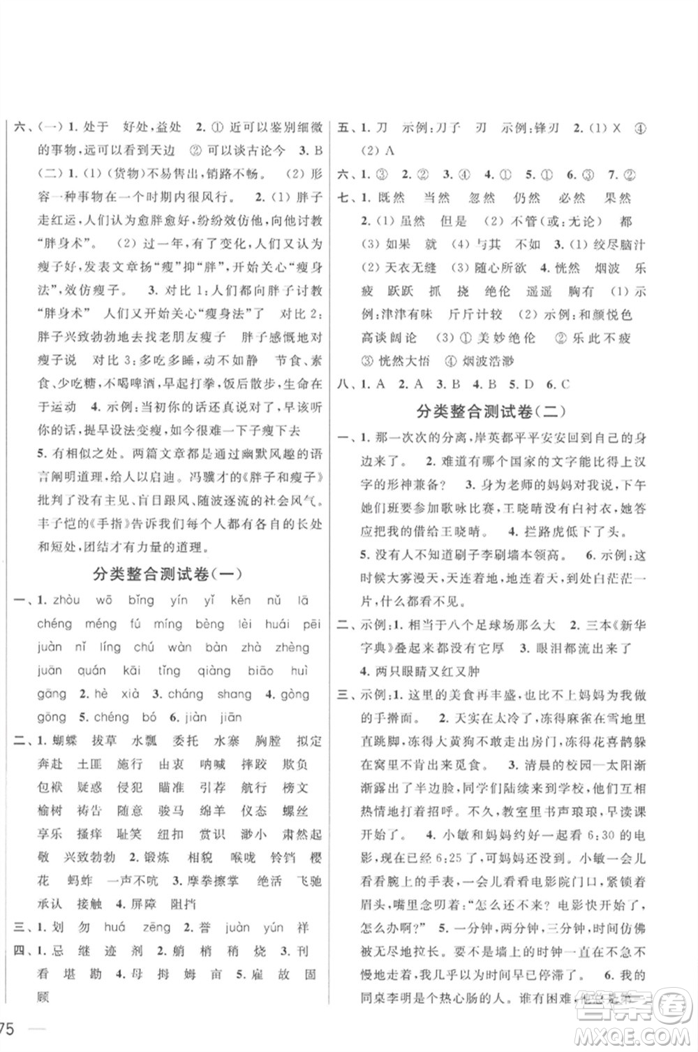 北京教育出版社2023春季亮點(diǎn)給力大試卷五年級(jí)語文下冊(cè)人教版參考答案