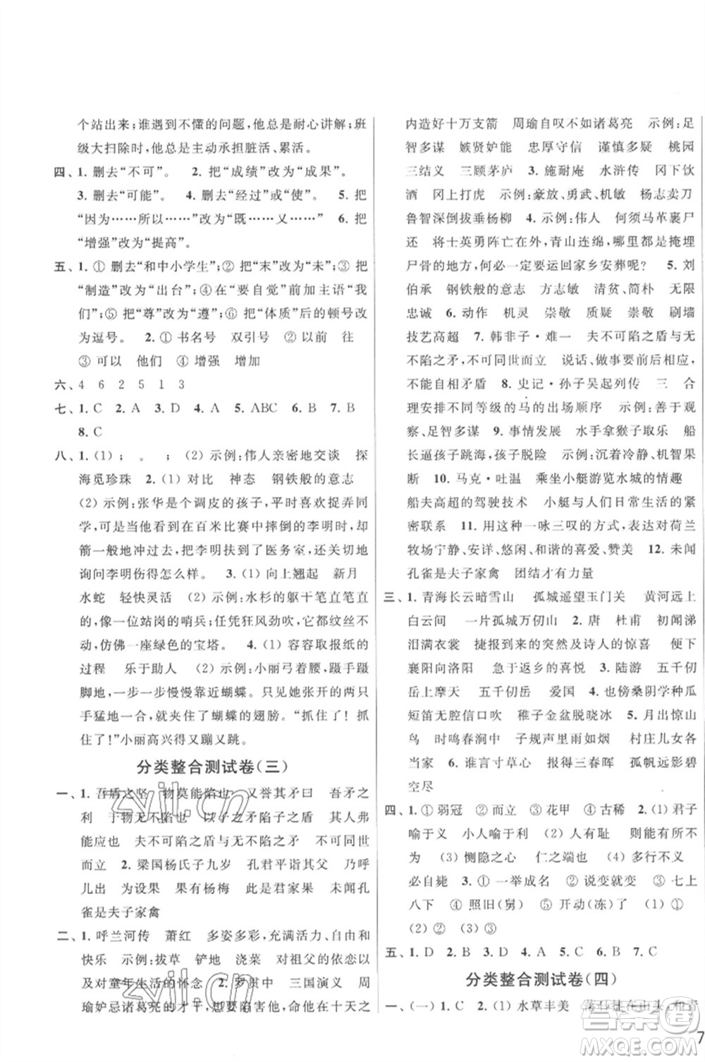 北京教育出版社2023春季亮點(diǎn)給力大試卷五年級(jí)語文下冊(cè)人教版參考答案