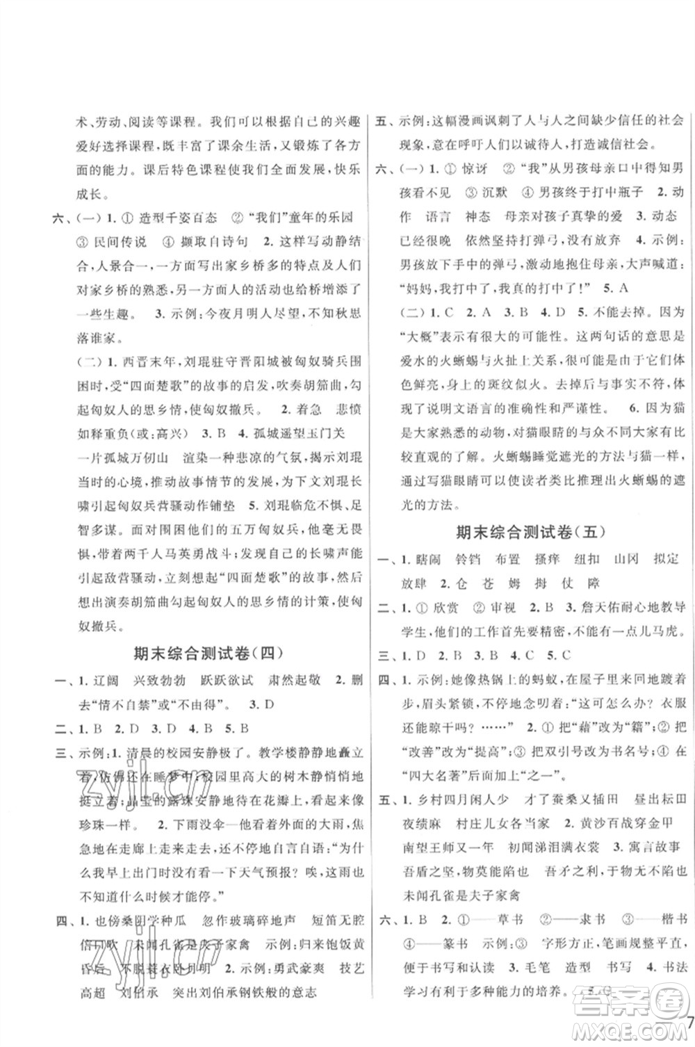 北京教育出版社2023春季亮點(diǎn)給力大試卷五年級(jí)語文下冊(cè)人教版參考答案