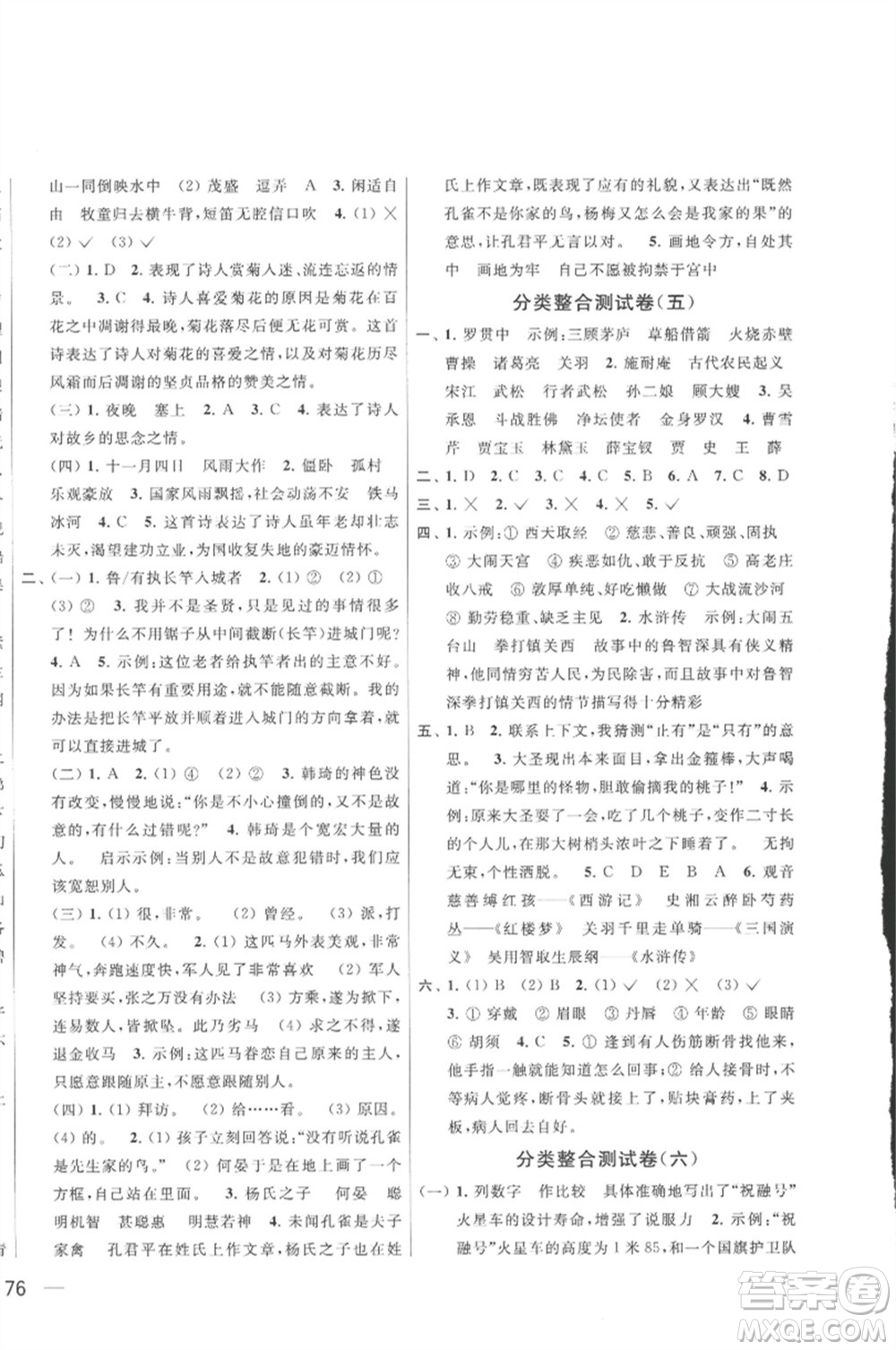 北京教育出版社2023春季亮點(diǎn)給力大試卷五年級(jí)語文下冊(cè)人教版參考答案