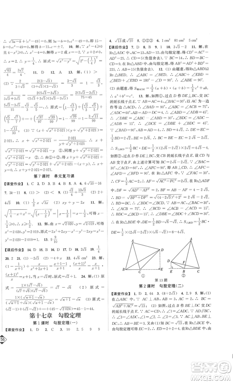 延邊大學(xué)出版社2023輕松一典輕松作業(yè)本八年級(jí)數(shù)學(xué)下冊(cè)人教版答案