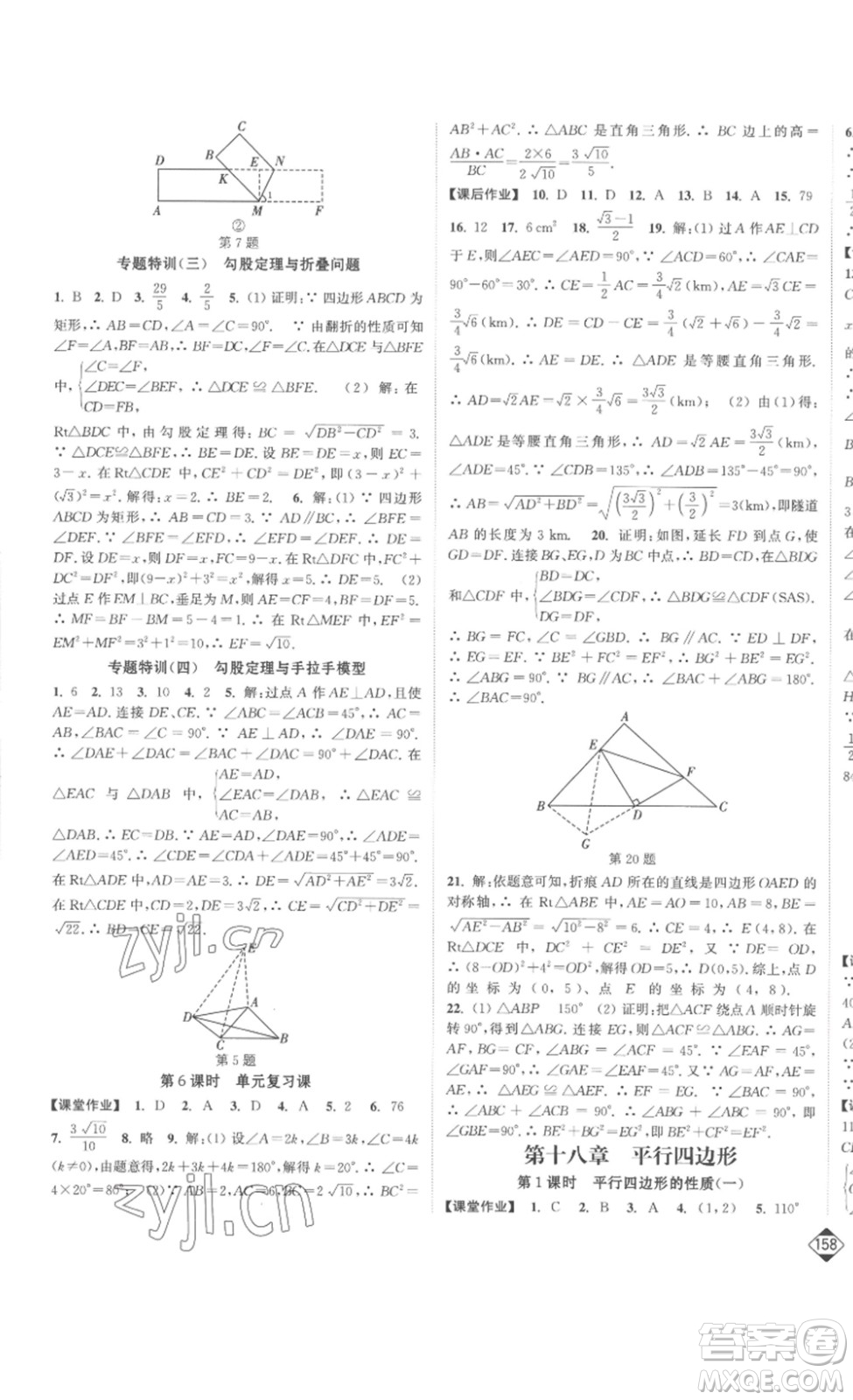 延邊大學(xué)出版社2023輕松一典輕松作業(yè)本八年級(jí)數(shù)學(xué)下冊(cè)人教版答案