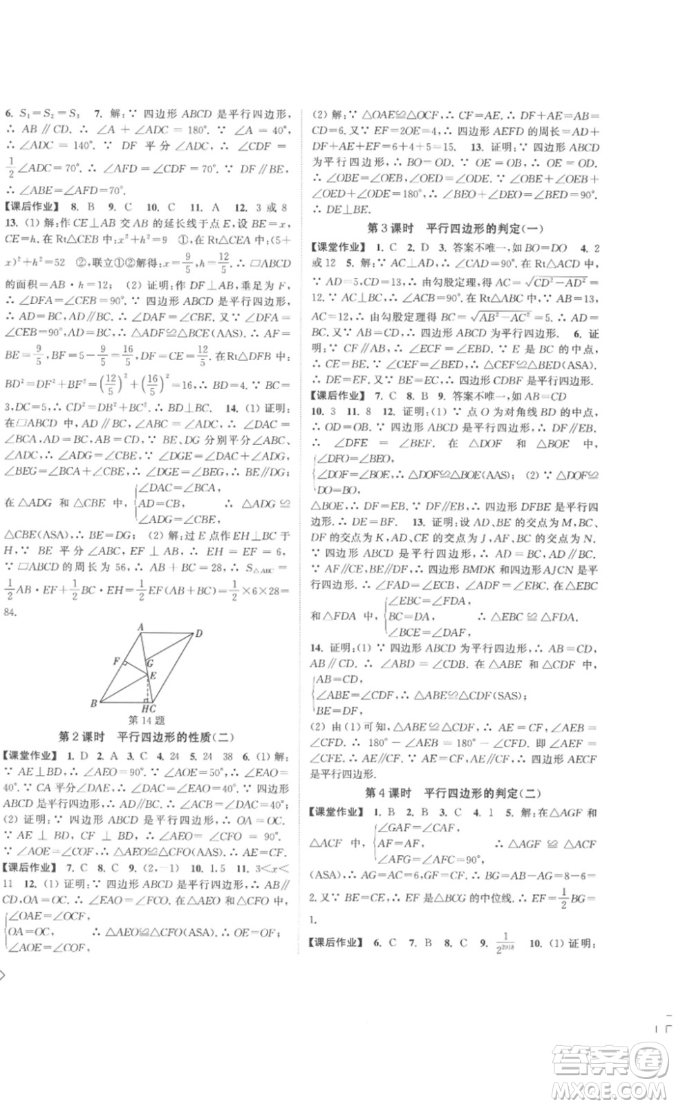 延邊大學(xué)出版社2023輕松一典輕松作業(yè)本八年級(jí)數(shù)學(xué)下冊(cè)人教版答案