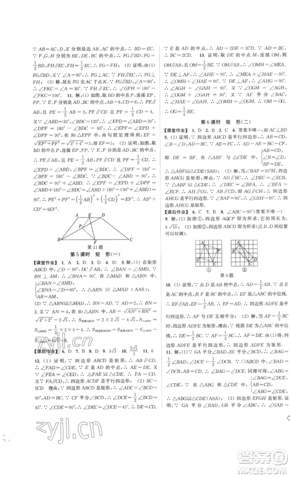 延邊大學(xué)出版社2023輕松一典輕松作業(yè)本八年級(jí)數(shù)學(xué)下冊(cè)人教版答案