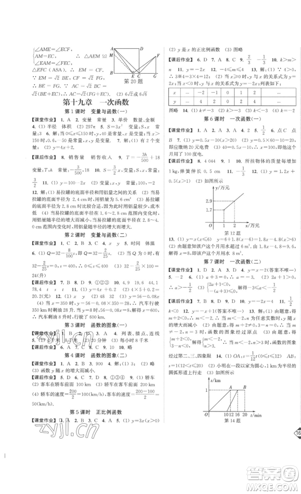 延邊大學(xué)出版社2023輕松一典輕松作業(yè)本八年級(jí)數(shù)學(xué)下冊(cè)人教版答案