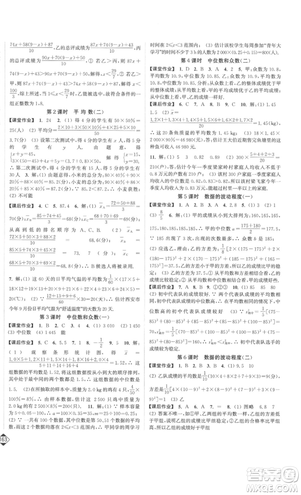 延邊大學(xué)出版社2023輕松一典輕松作業(yè)本八年級(jí)數(shù)學(xué)下冊(cè)人教版答案