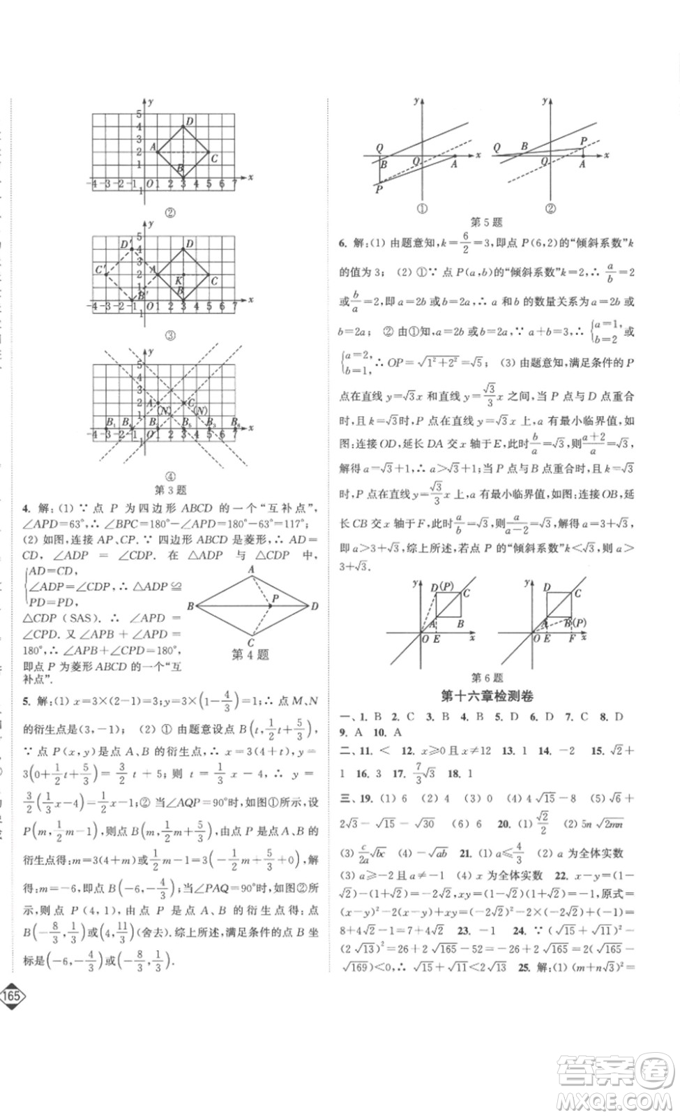 延邊大學(xué)出版社2023輕松一典輕松作業(yè)本八年級(jí)數(shù)學(xué)下冊(cè)人教版答案