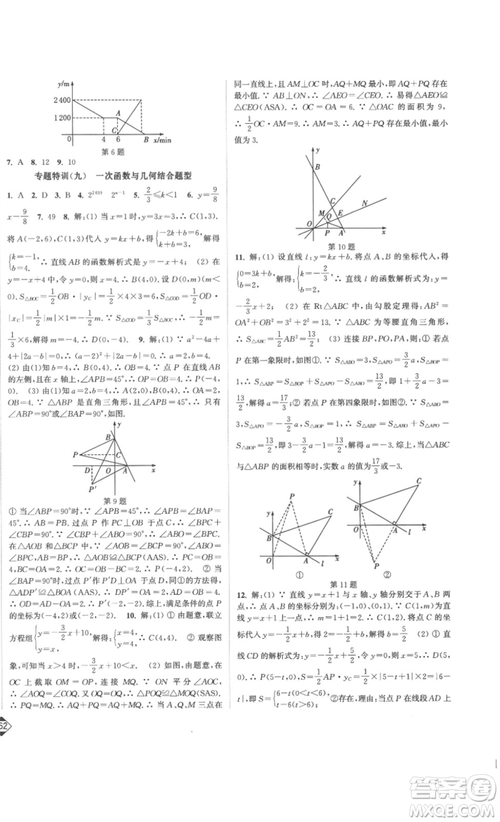 延邊大學(xué)出版社2023輕松一典輕松作業(yè)本八年級(jí)數(shù)學(xué)下冊(cè)人教版答案