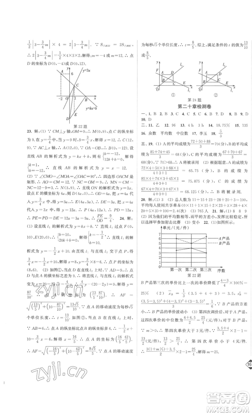 延邊大學(xué)出版社2023輕松一典輕松作業(yè)本八年級(jí)數(shù)學(xué)下冊(cè)人教版答案