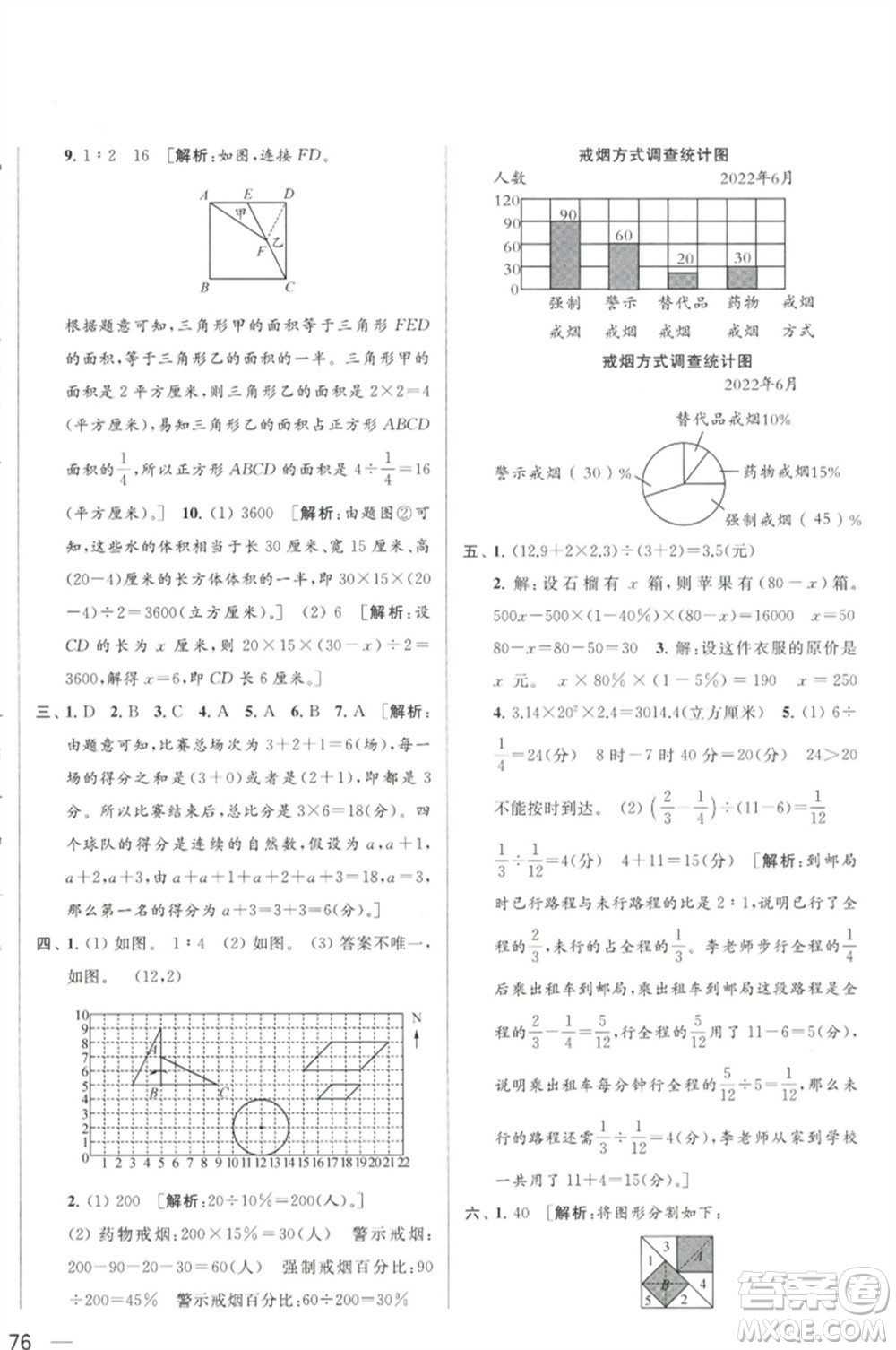 北京教育出版社2023春季亮點(diǎn)給力大試卷六年級(jí)數(shù)學(xué)下冊(cè)江蘇版參考答案