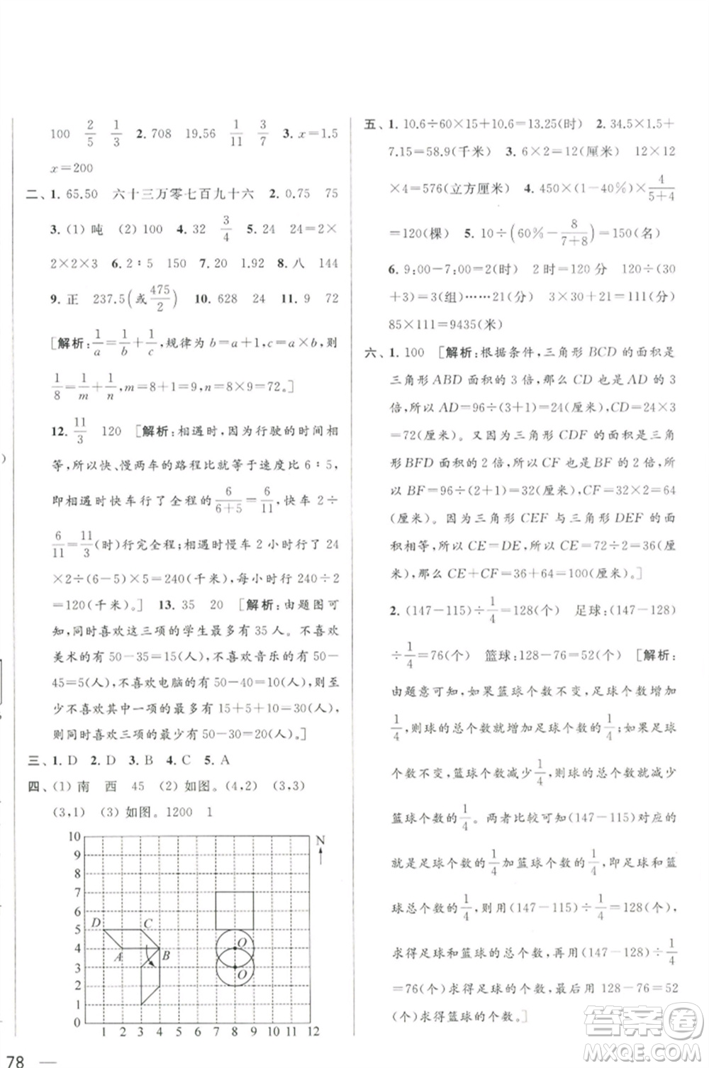 北京教育出版社2023春季亮點(diǎn)給力大試卷六年級(jí)數(shù)學(xué)下冊(cè)江蘇版參考答案