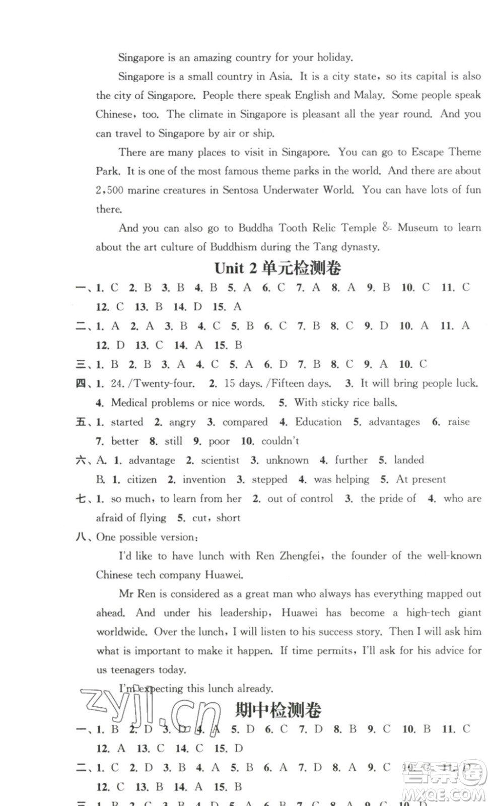 延邊大學(xué)出版社2023輕松一典輕松作業(yè)本九年級英語下冊江蘇版答案