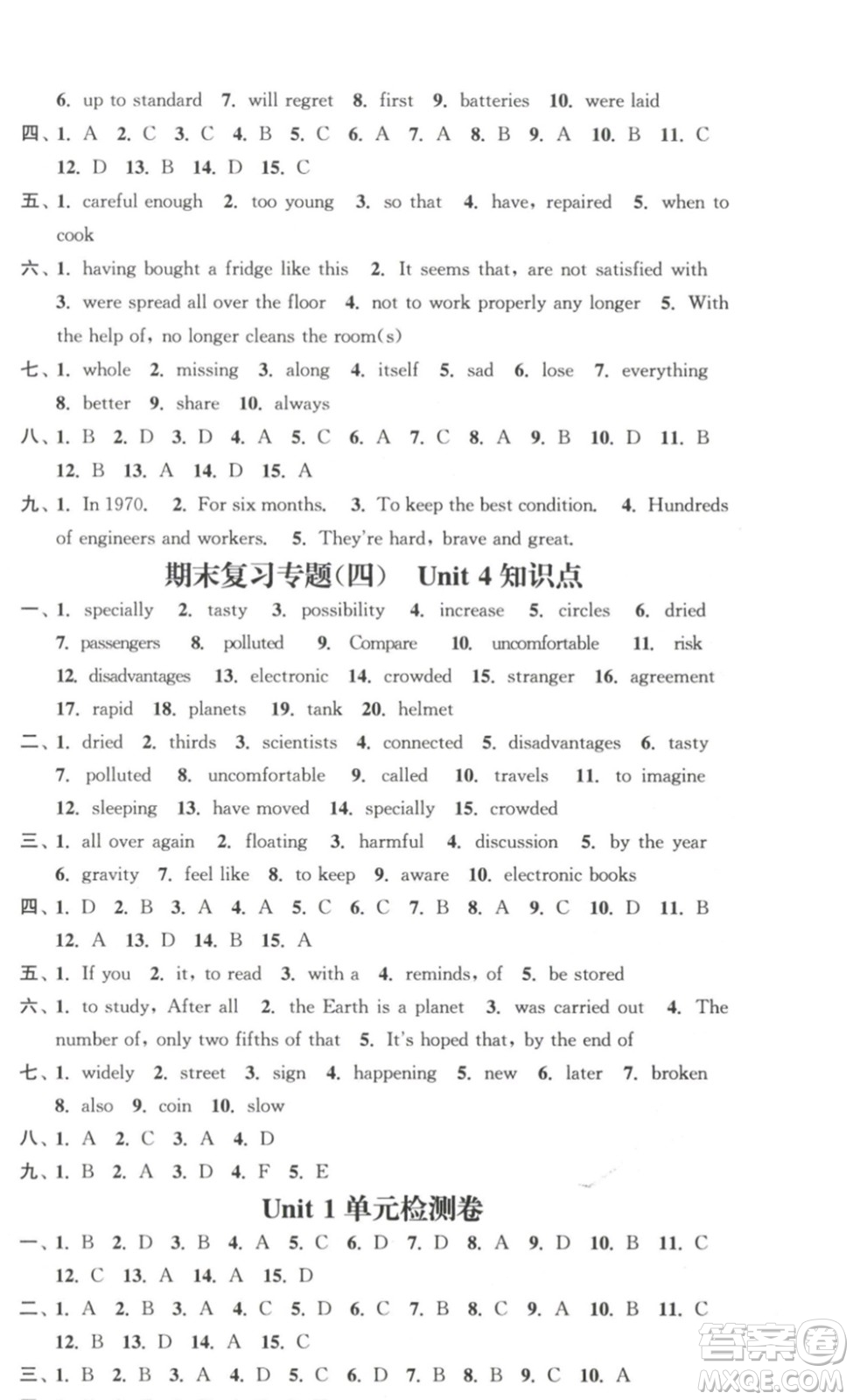 延邊大學(xué)出版社2023輕松一典輕松作業(yè)本九年級英語下冊江蘇版答案