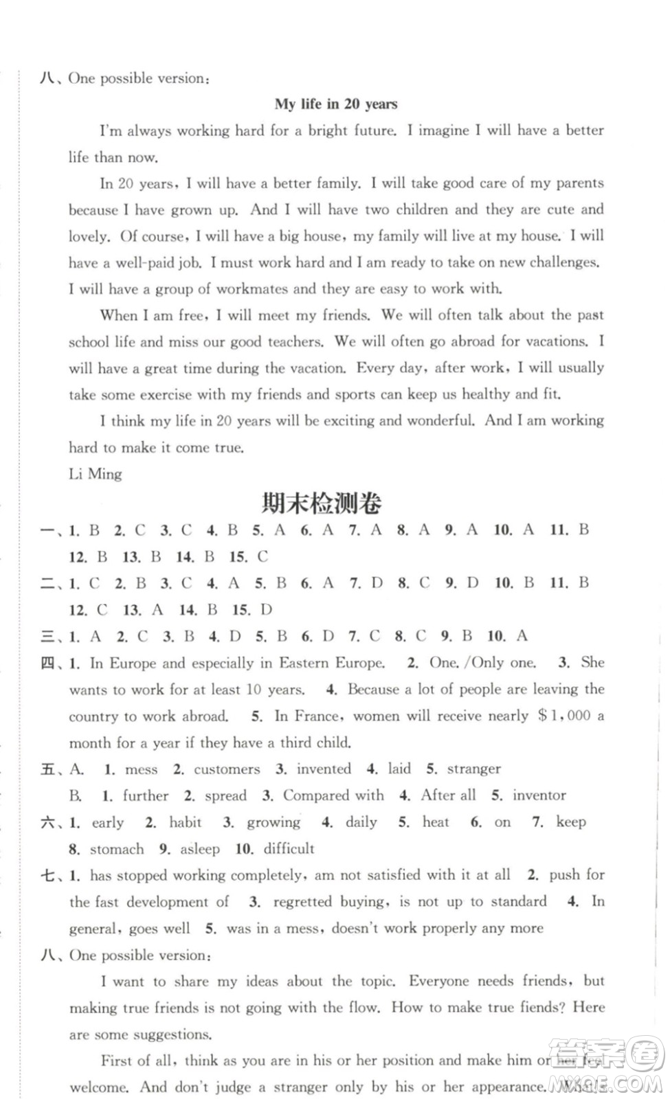 延邊大學(xué)出版社2023輕松一典輕松作業(yè)本九年級英語下冊江蘇版答案