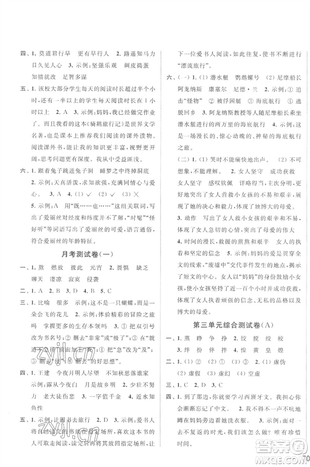北京教育出版社2023春季亮點給力大試卷六年級語文下冊人教版參考答案