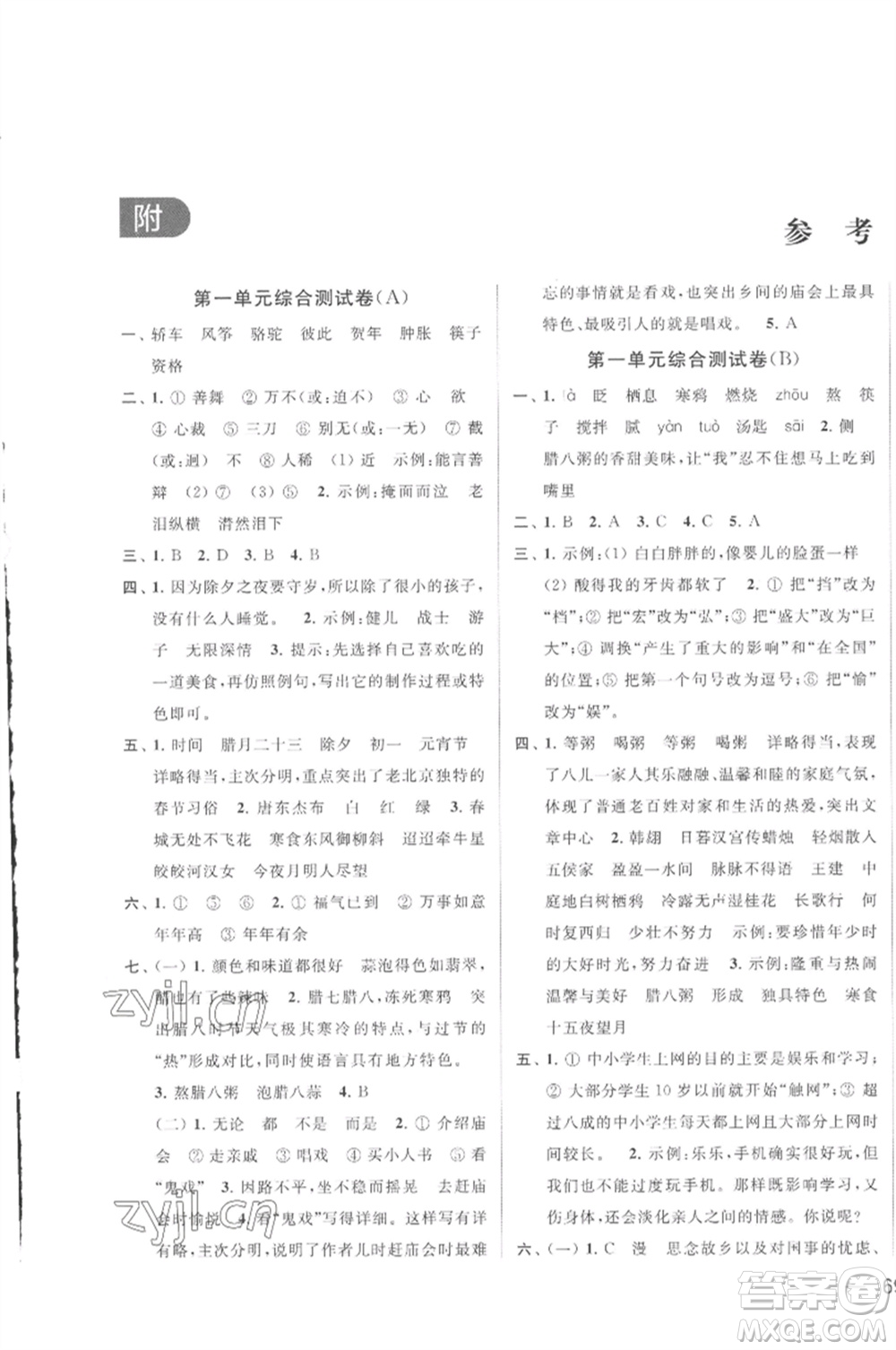 北京教育出版社2023春季亮點給力大試卷六年級語文下冊人教版參考答案