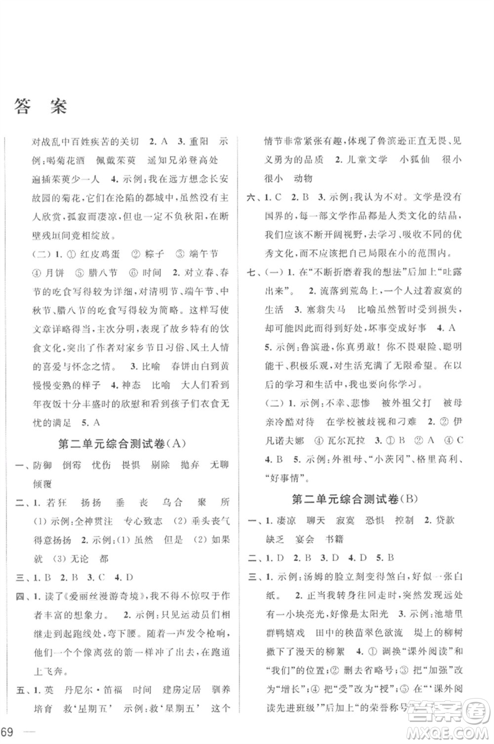 北京教育出版社2023春季亮點給力大試卷六年級語文下冊人教版參考答案