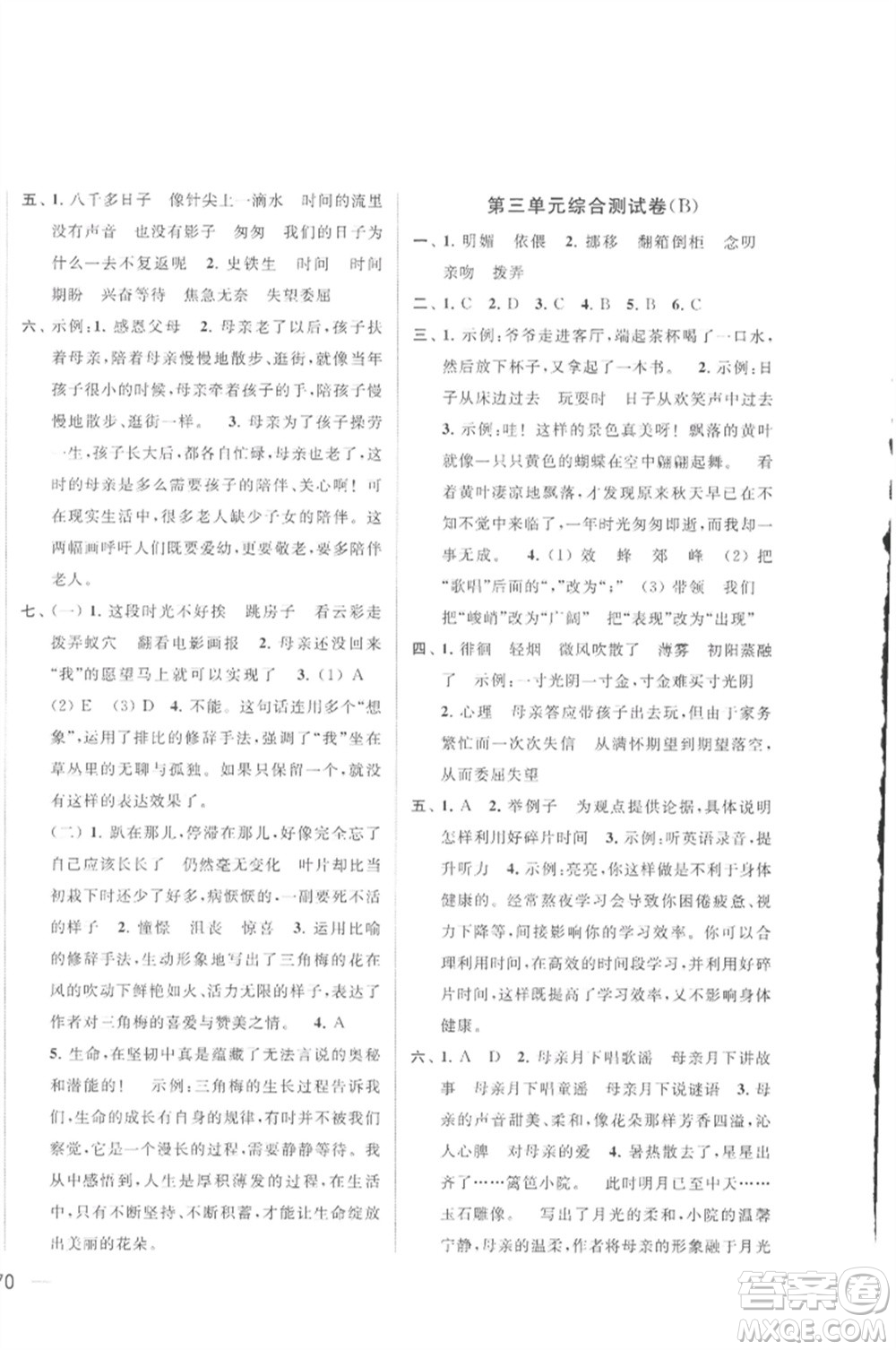 北京教育出版社2023春季亮點給力大試卷六年級語文下冊人教版參考答案
