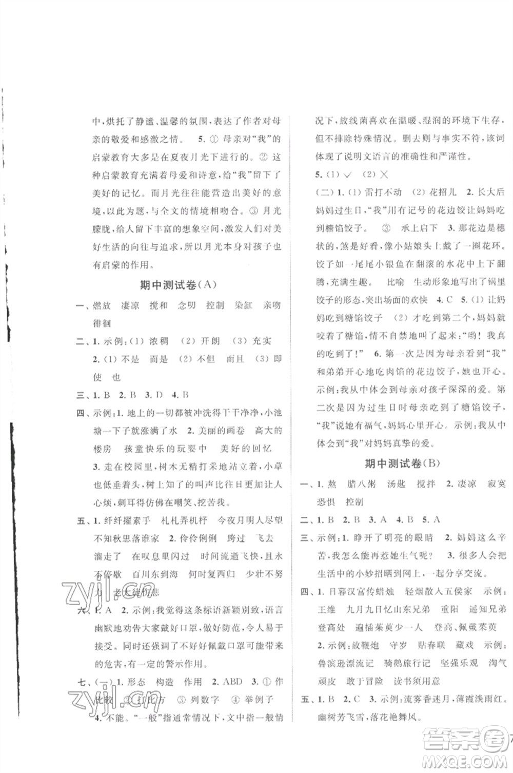 北京教育出版社2023春季亮點給力大試卷六年級語文下冊人教版參考答案