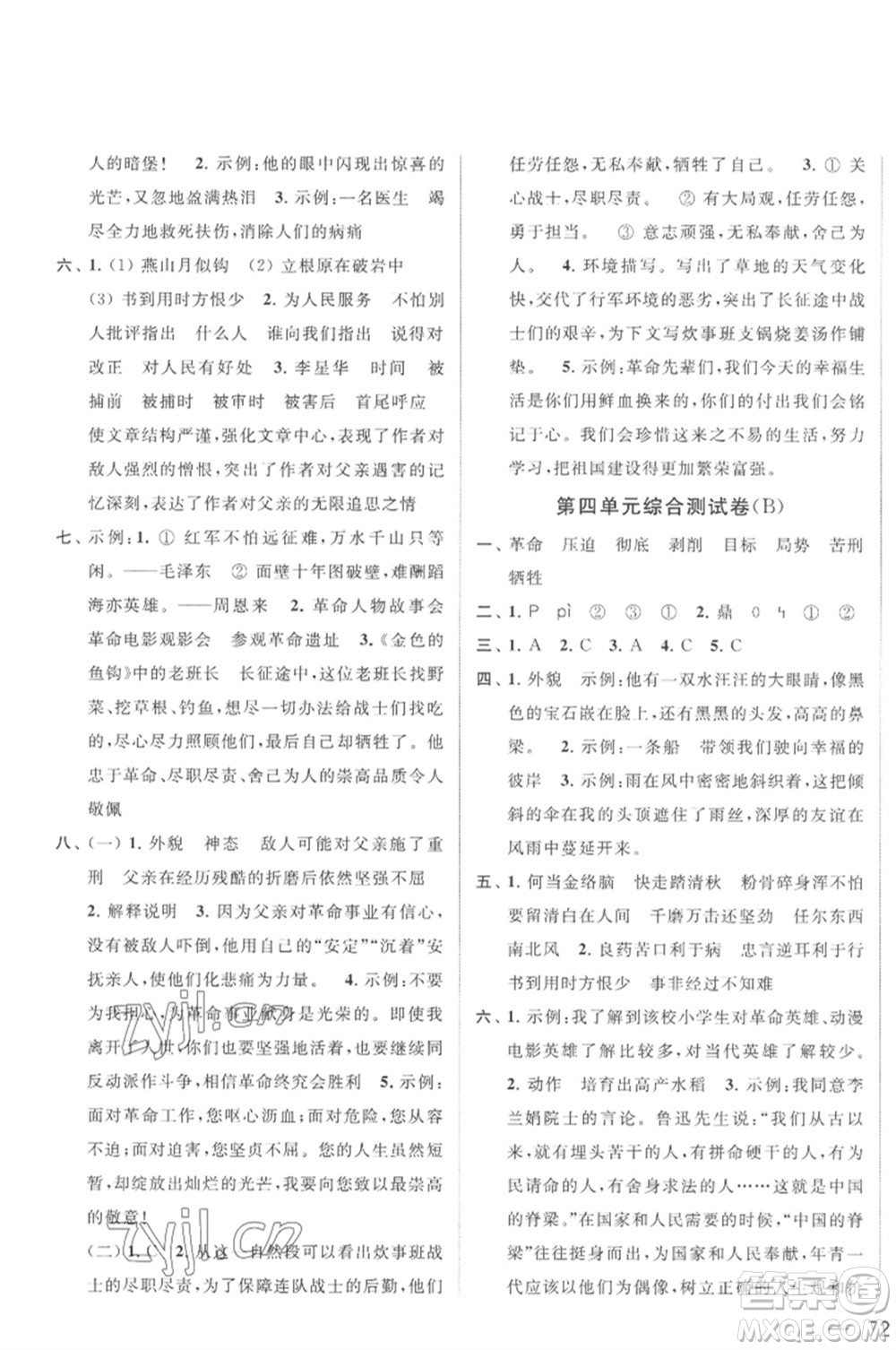 北京教育出版社2023春季亮點給力大試卷六年級語文下冊人教版參考答案