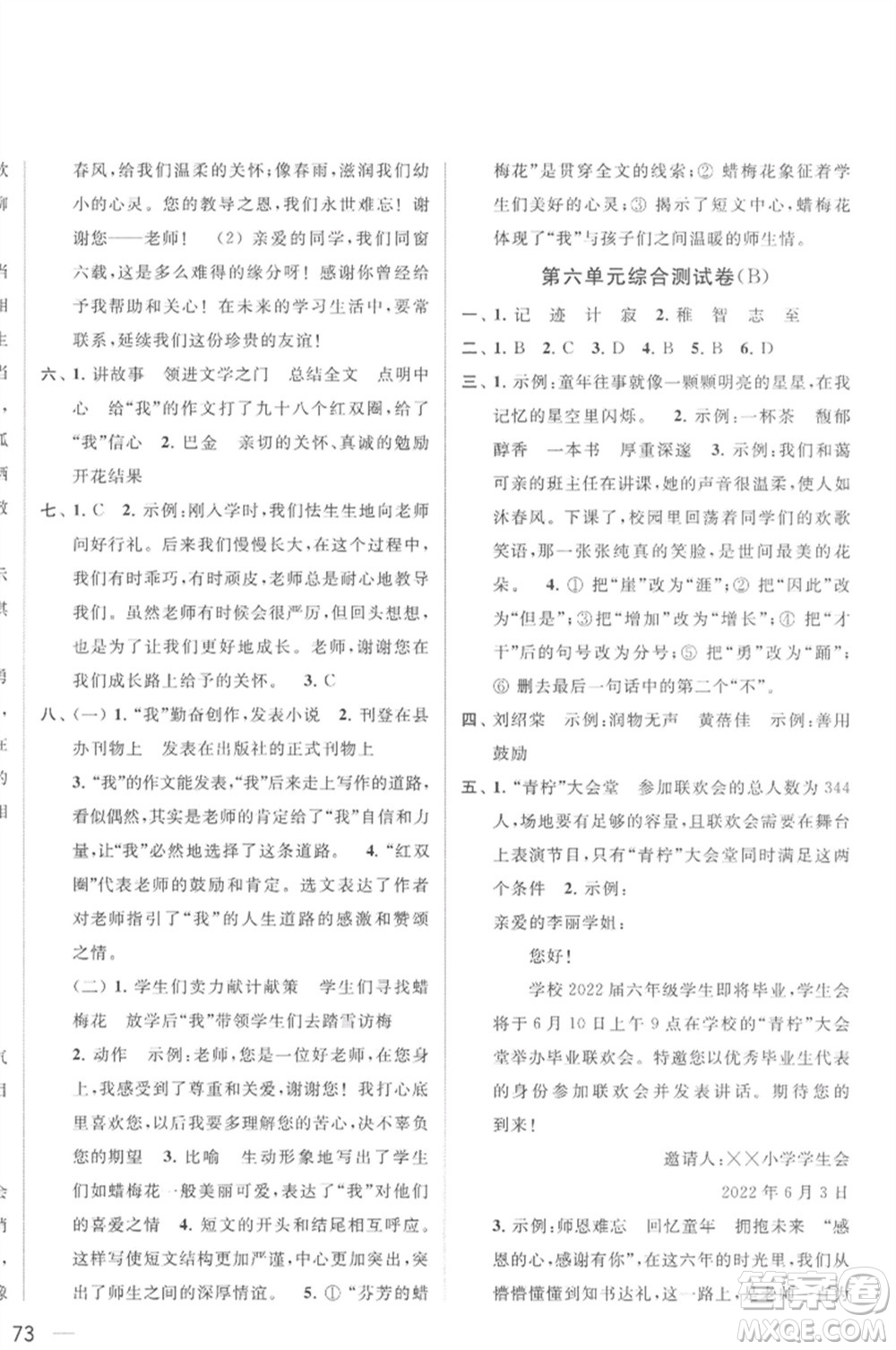 北京教育出版社2023春季亮點給力大試卷六年級語文下冊人教版參考答案