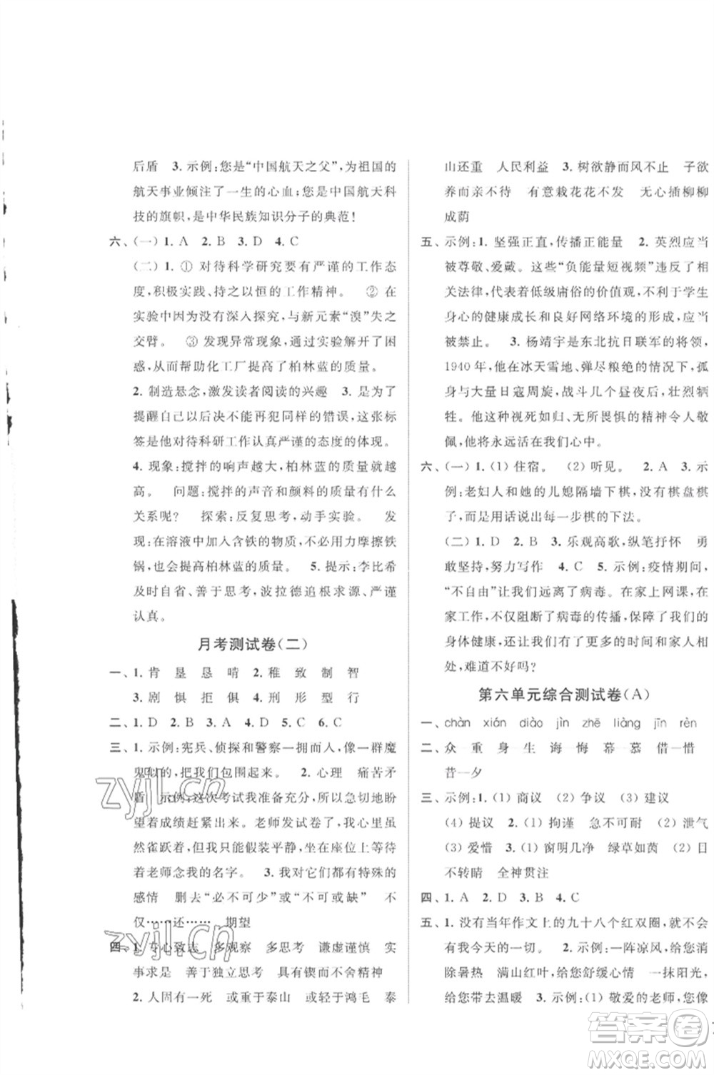 北京教育出版社2023春季亮點給力大試卷六年級語文下冊人教版參考答案