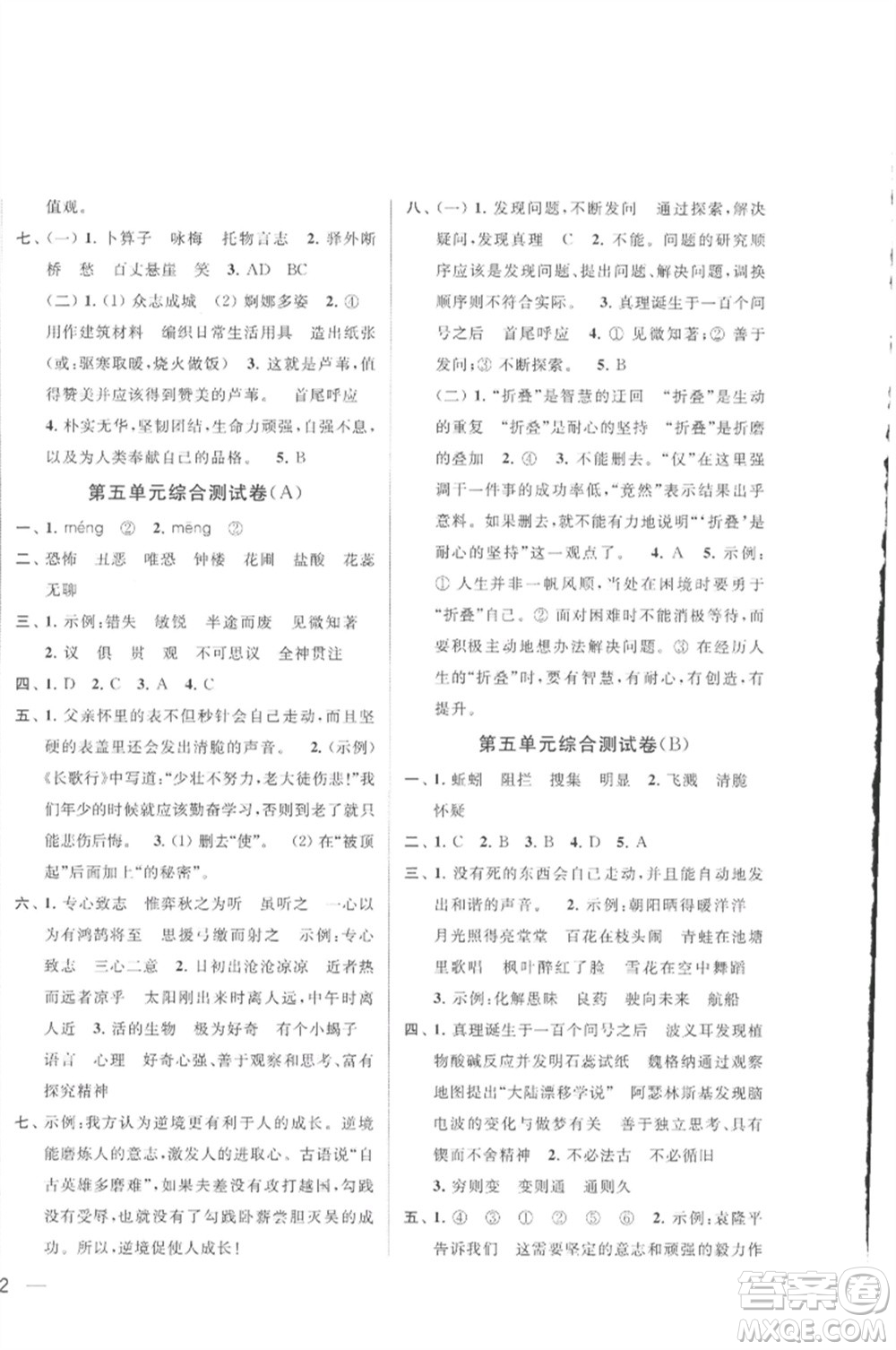 北京教育出版社2023春季亮點給力大試卷六年級語文下冊人教版參考答案