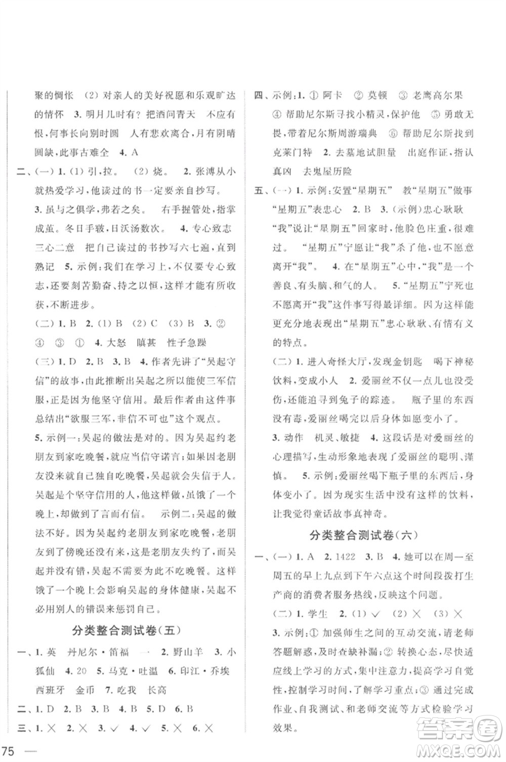 北京教育出版社2023春季亮點給力大試卷六年級語文下冊人教版參考答案