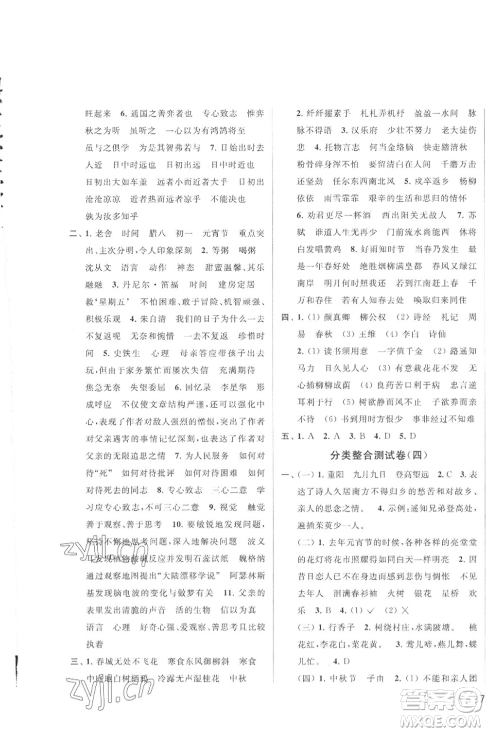 北京教育出版社2023春季亮點給力大試卷六年級語文下冊人教版參考答案