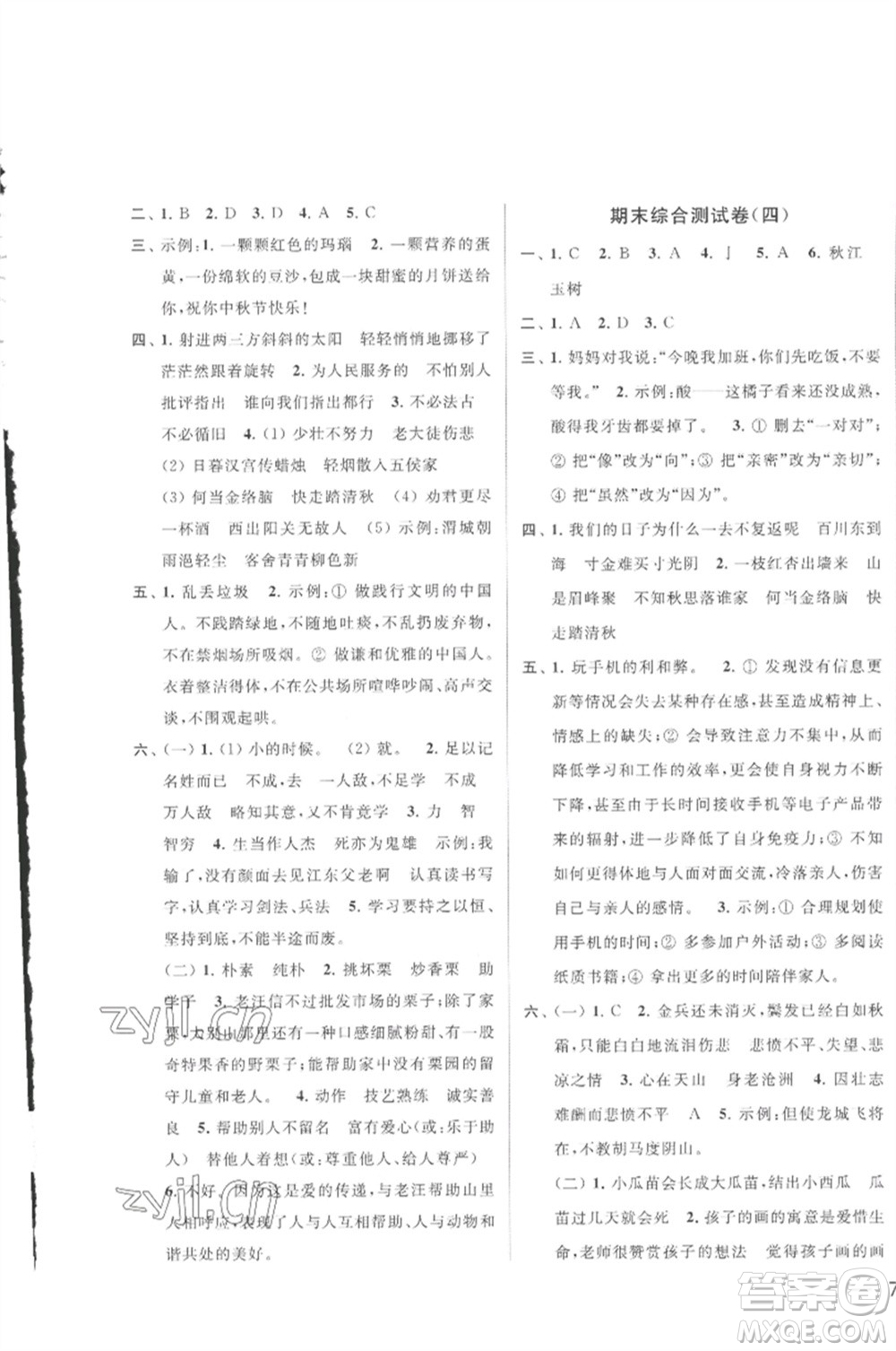 北京教育出版社2023春季亮點給力大試卷六年級語文下冊人教版參考答案