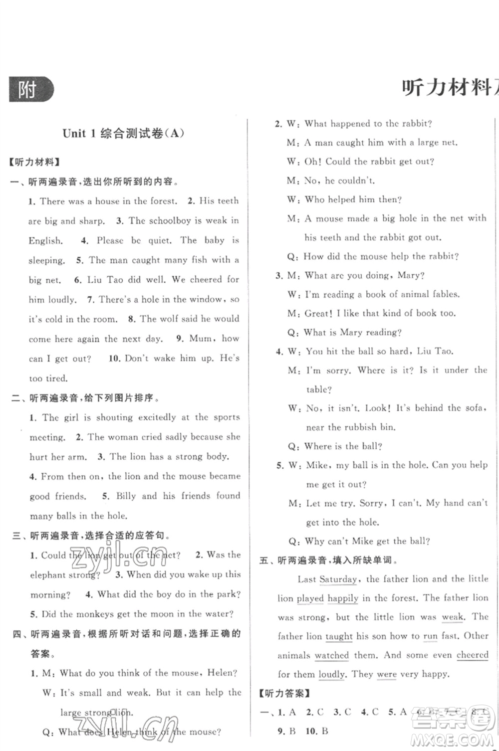北京教育出版社2023春季亮點給力大試卷六年級英語下冊譯林版參考答案